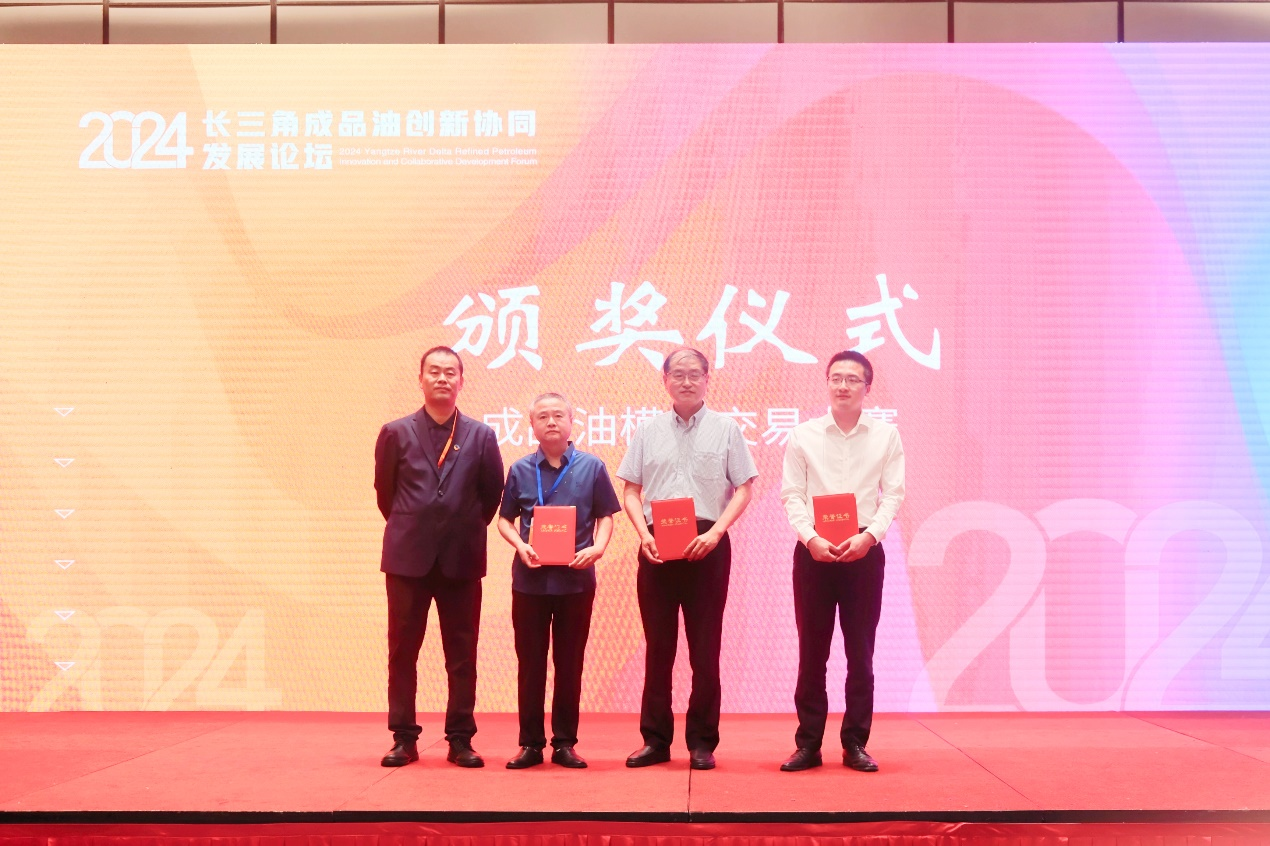 共商成品油行业高质量发展 2024年长三角成品油创新协