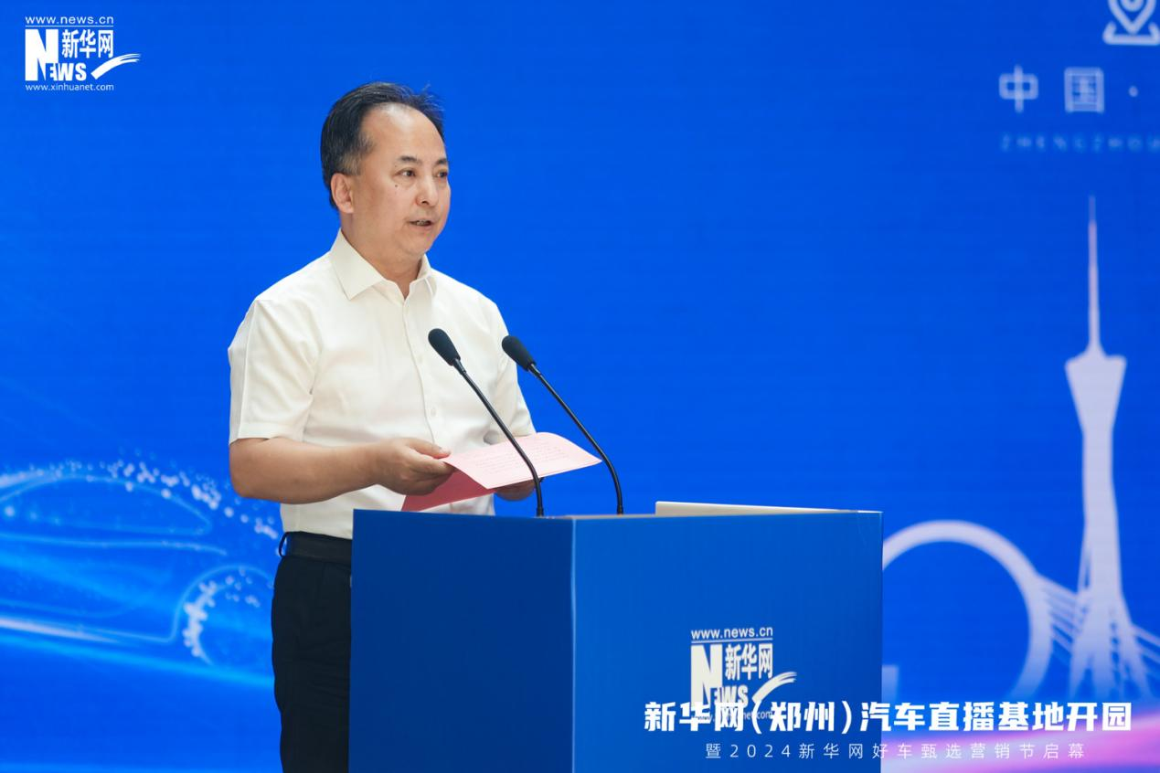 新华网(郑州)汽车直播基地"扬帆起航"