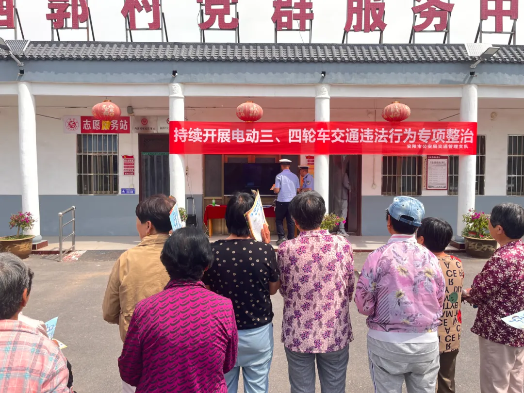 河南安阳交警走进西郭村开展电动三,四轮车专项整治宣传活动