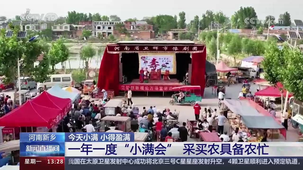 【央视关注河南新乡】一年一度“小满会”  采买农具备农忙