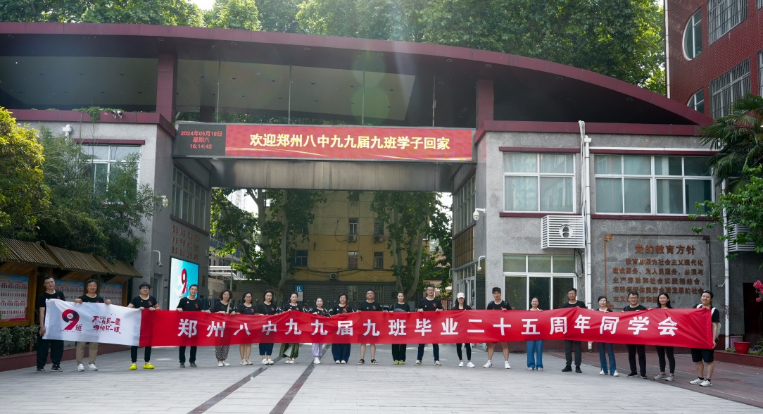 不如见一面哪怕只一眼郑州八中九九届九班校友返校活动
