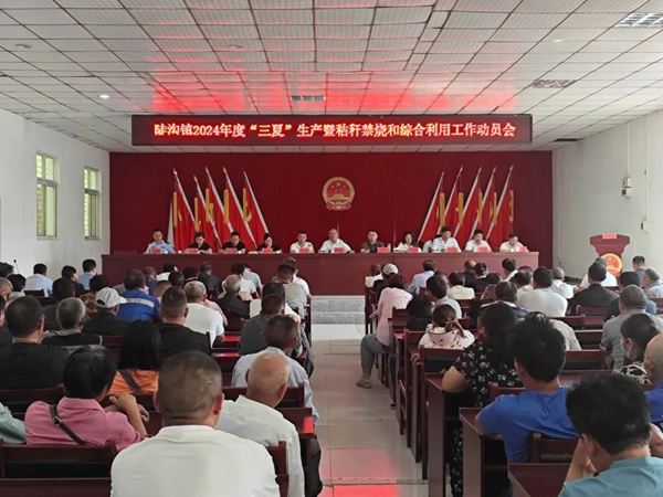 驻马店市正阳县陡沟镇召开秸秆禁烧暨综合利用工作动员会