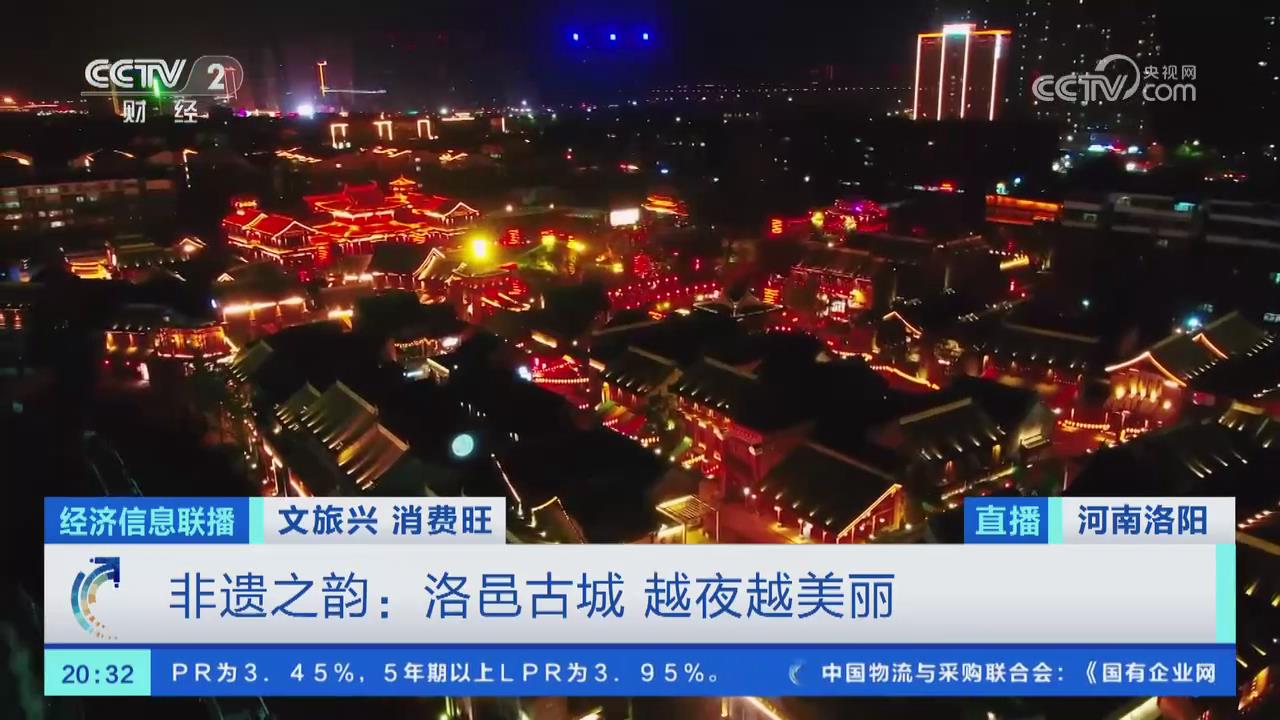 【央视关注河南洛阳】非遗之韵：洛邑古城 越夜越美丽