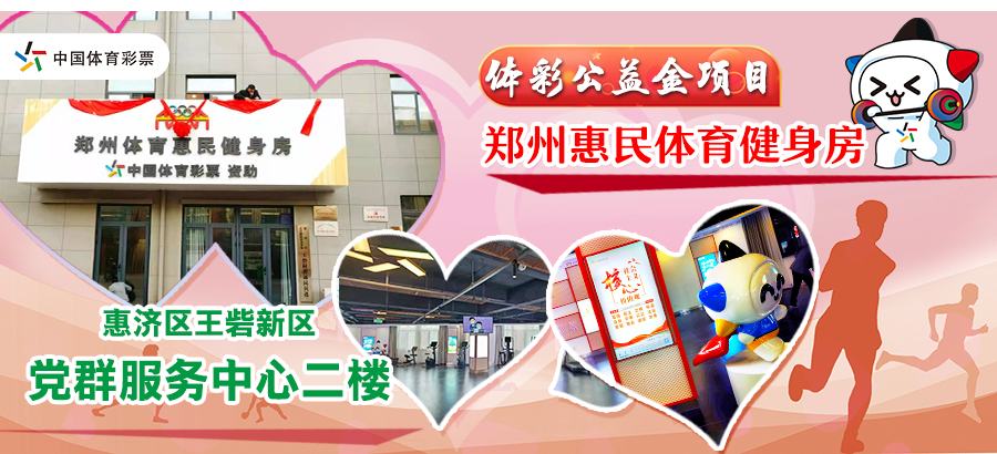 "公益体彩 快乐操场"再启航:微光汇聚海洋,点亮乡村体育