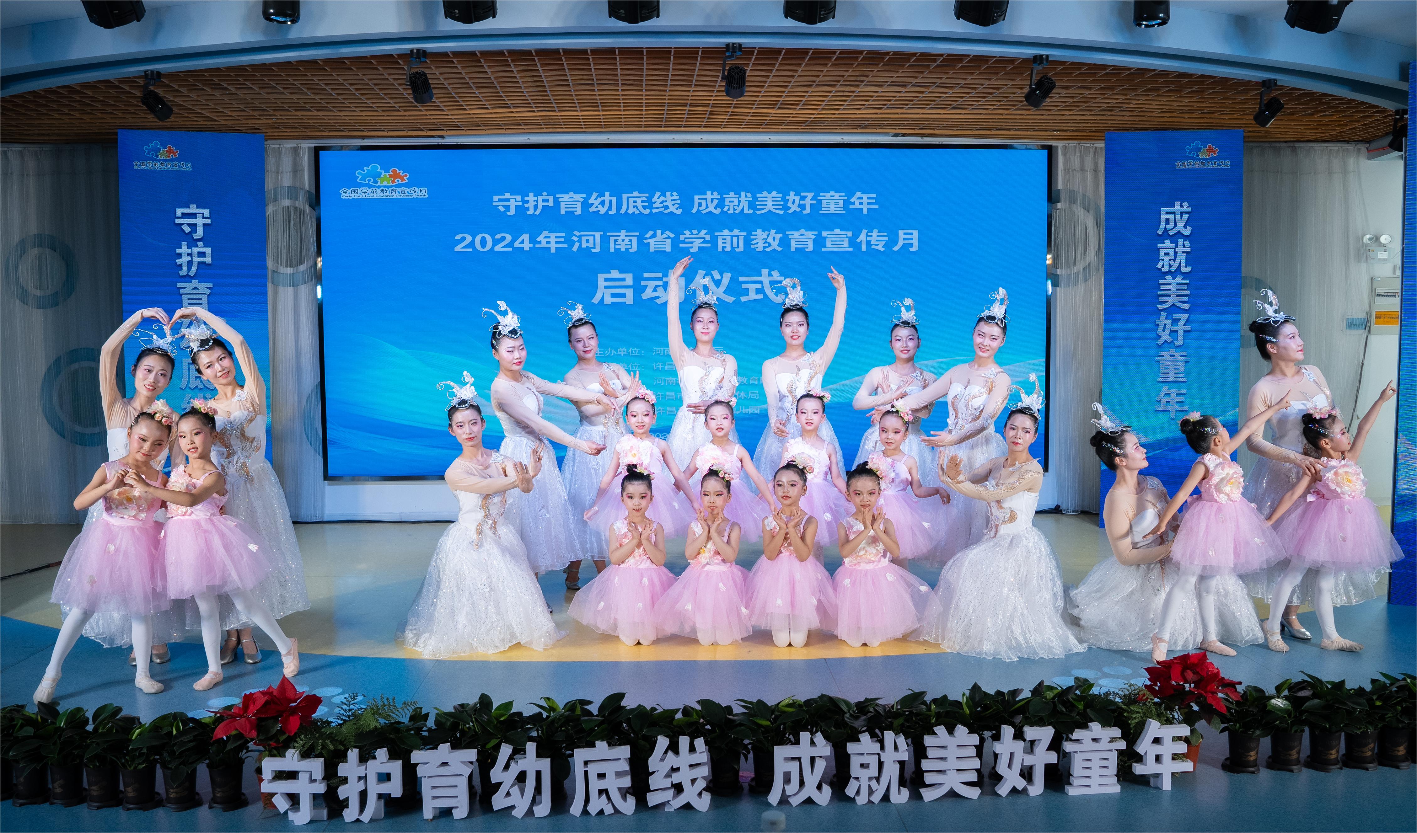 2024年河南省学前教育宣传月启动仪式在许昌举行