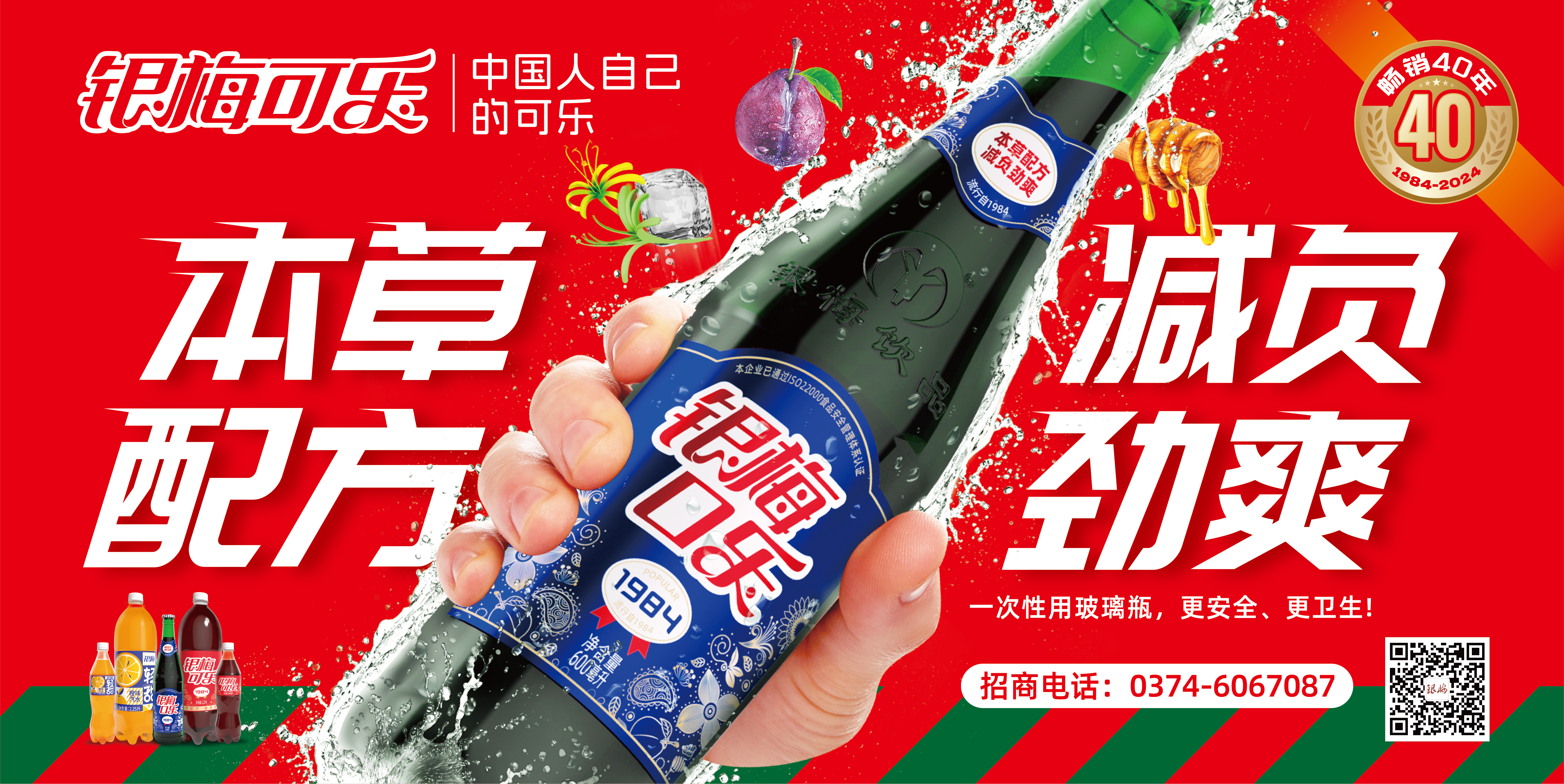 畅销40年的银梅可乐携手大象梯媒,强势登陆郑州市场