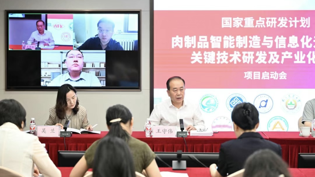 双汇牵头的国家重点研发计划项目启动会在漯顺利召开