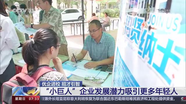 【央视关注河南】“小巨人”企业发展潜力吸引更多年轻人