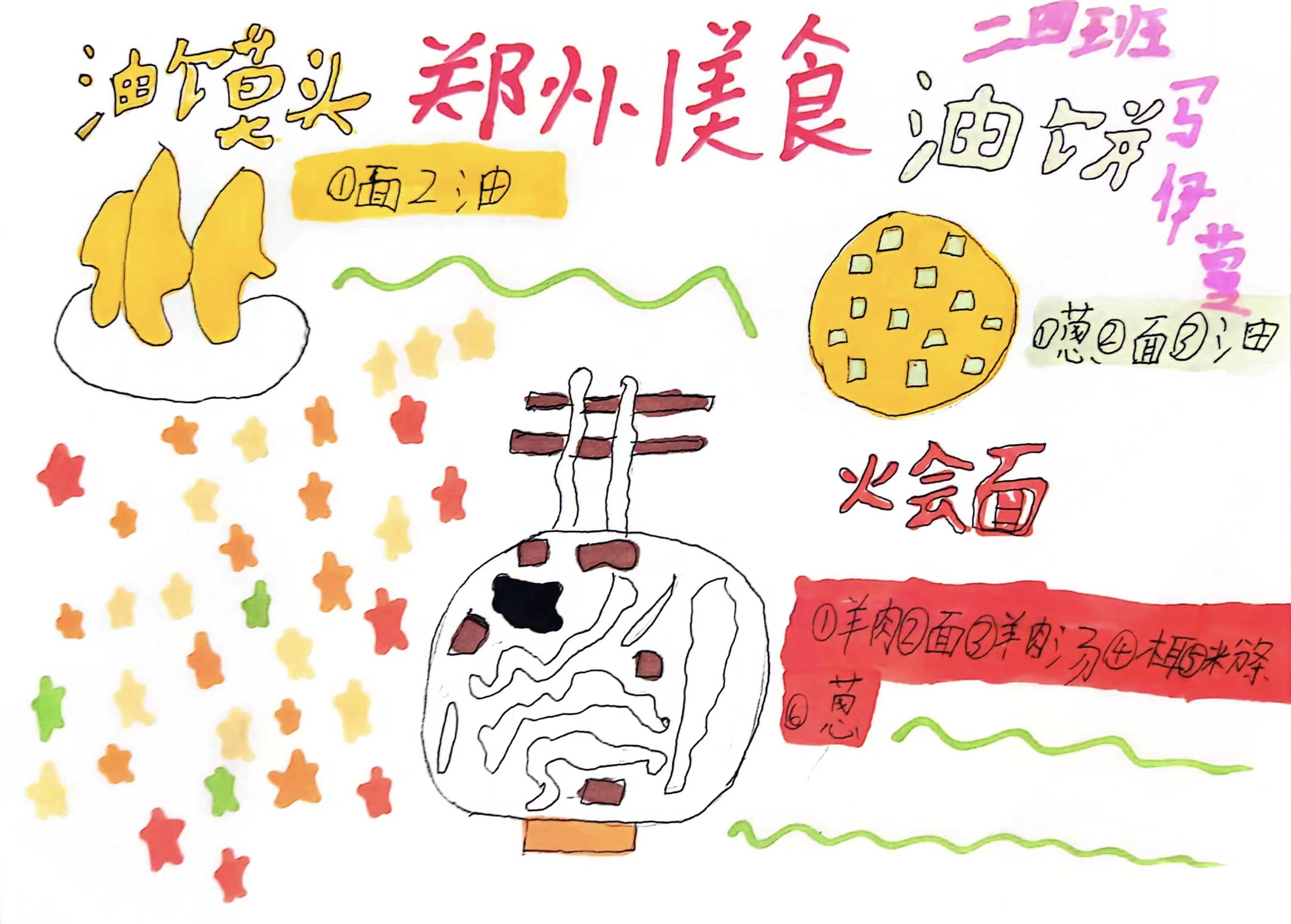 寻味家乡美食 传承美食文化——二年级学生跨学科学习活动