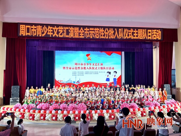 “红领巾爱祖国”主题队日活动在周口天立学校成功举办