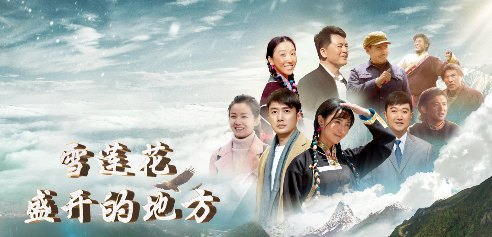 继《花开时节》《雪莲花盛开的地方》之后花开三部曲的最后一部《重回