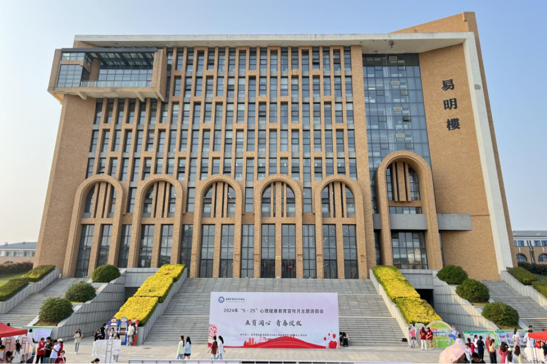 濮阳医学高等专科学校带你走进大学生心理健康游园会