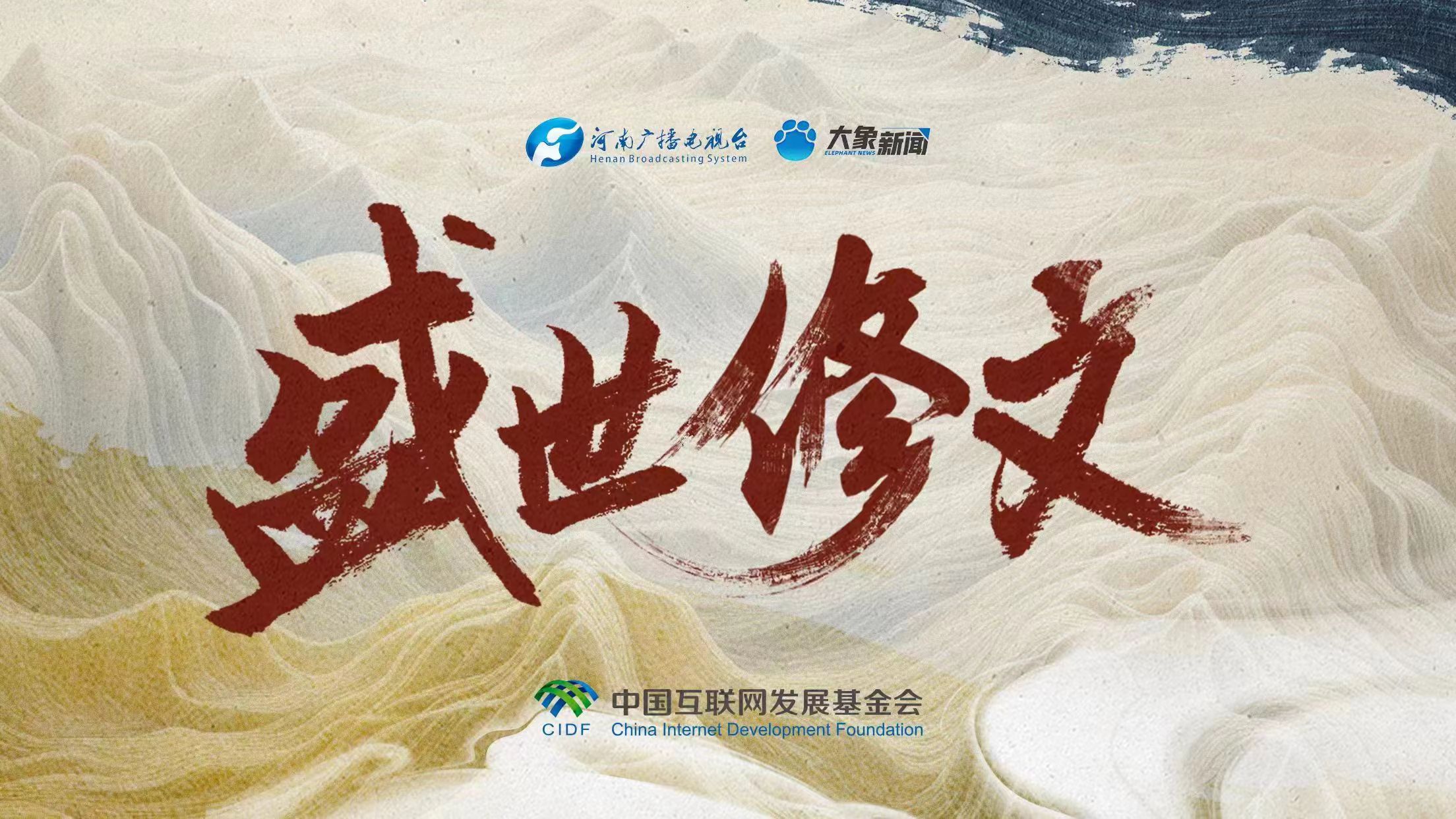 盛世修文丨中华优秀传统文化之厚德载物