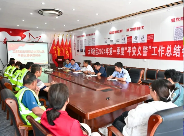 淇县卫都派出所召开“平安义警”工作总结会