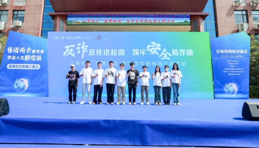 银警联动！工商银行河南省分行在校园掀起“反诈”宣传浪潮