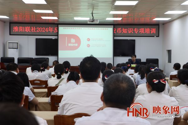 淮阳农信联社召开反假货币专题培训会