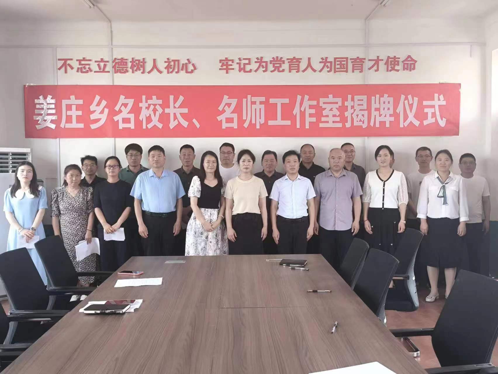 襄城县姜庄乡中心学校举行姜庄乡名校长,名师工作室揭牌仪式