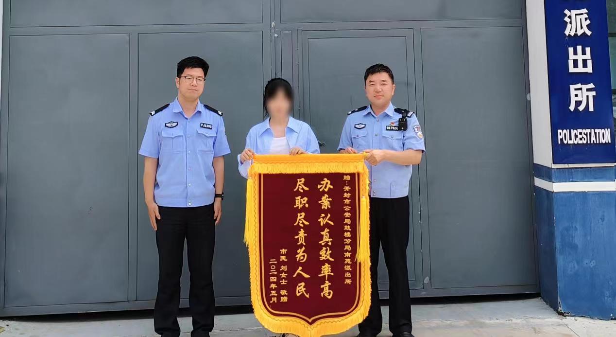 被骗的13万块钱追回 女子送锦旗表感谢