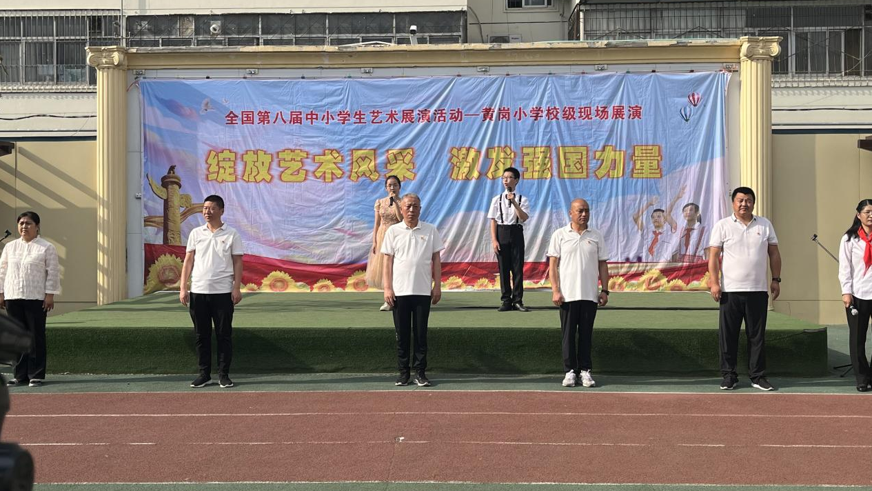 新乡牧野区黄岗小学:舞台展才艺  欢乐迎六一