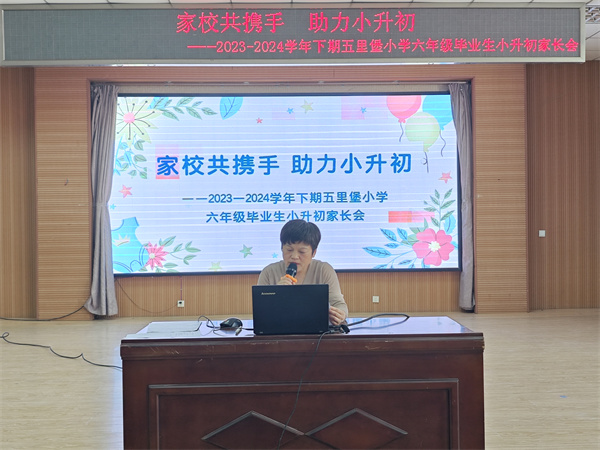 郑州市管城回族区五里堡小学：家校共携手 助力小升初