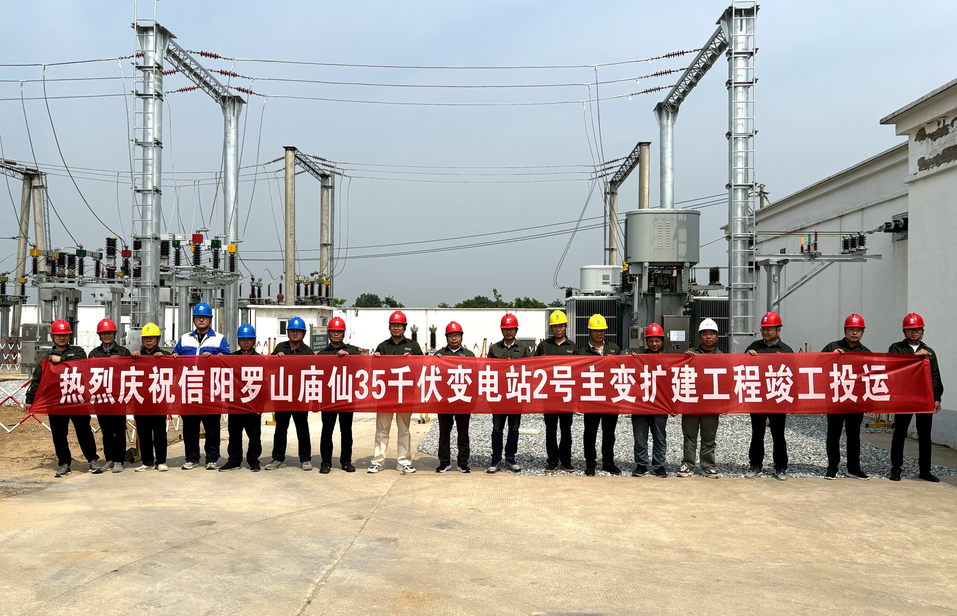 罗山县供电公司：35千伏庙仙站2号主变扩建工程顺利投运