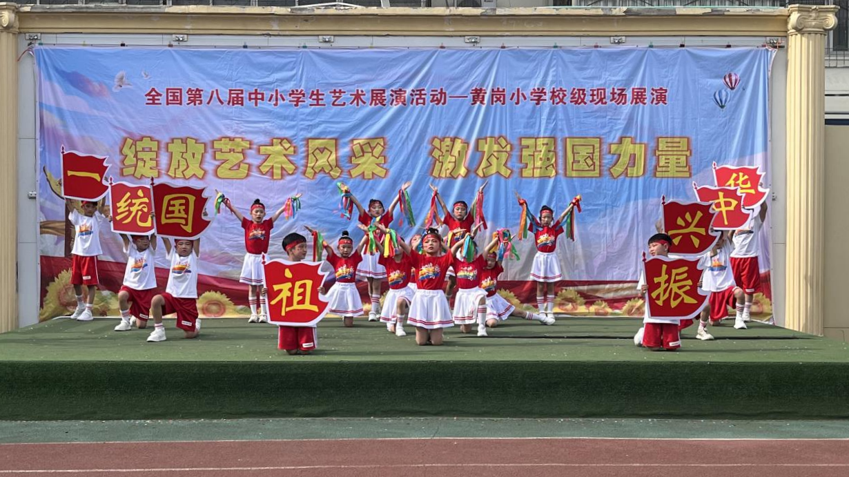 新乡牧野区黄岗小学:舞台展才艺  欢乐迎六一