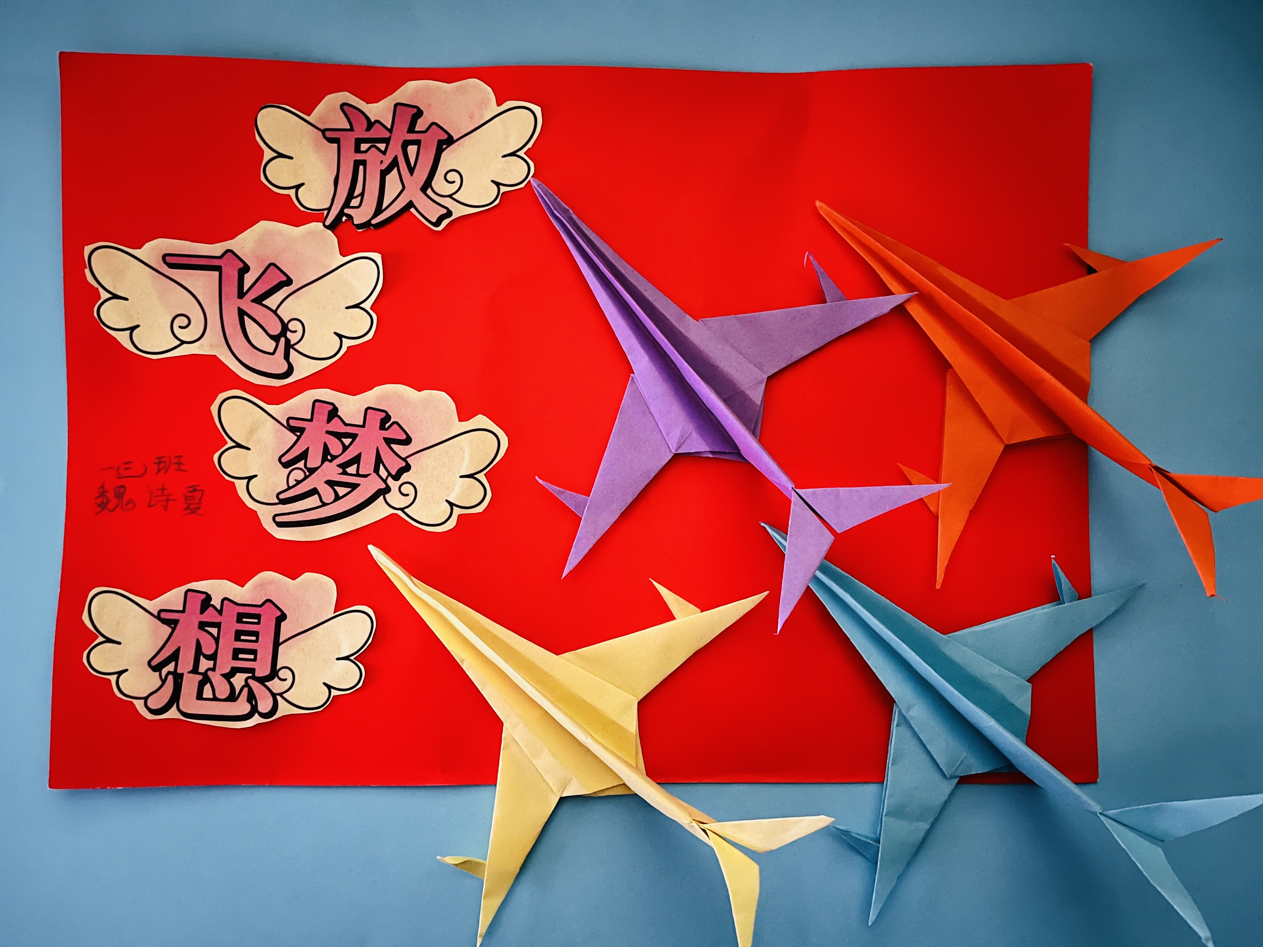 创意纸飞机静态展示活动中,我们看到孩子们折的纸飞机形状各异,花样多