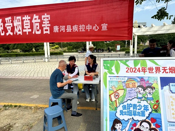 唐河县积极开展世界无烟日宣传活动