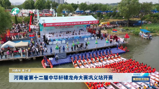河南省第十二届中华轩辕龙舟大赛巩义站开赛
