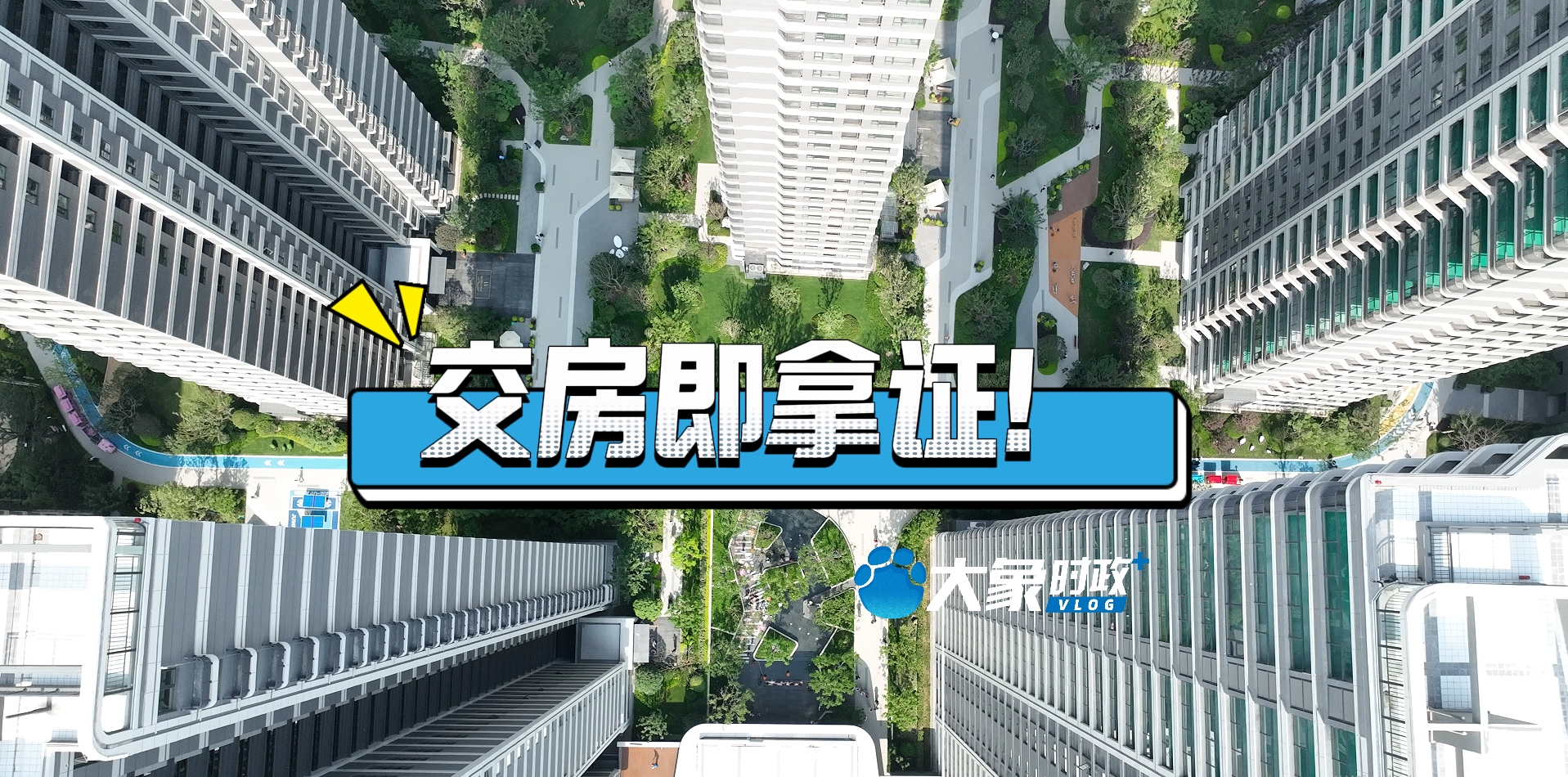 今天，郑州这个小区交房……
