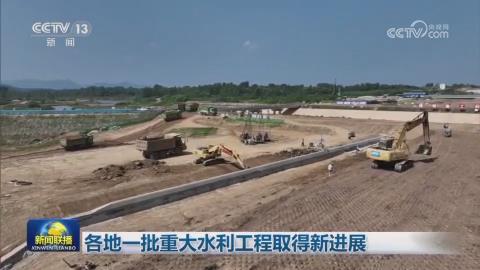 【央视联播关注河南信阳光山】袁湾水库：抢抓水利施工黄金期