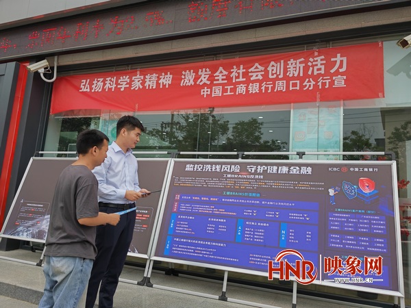 工行周口分行开展金融科技宣传周活动