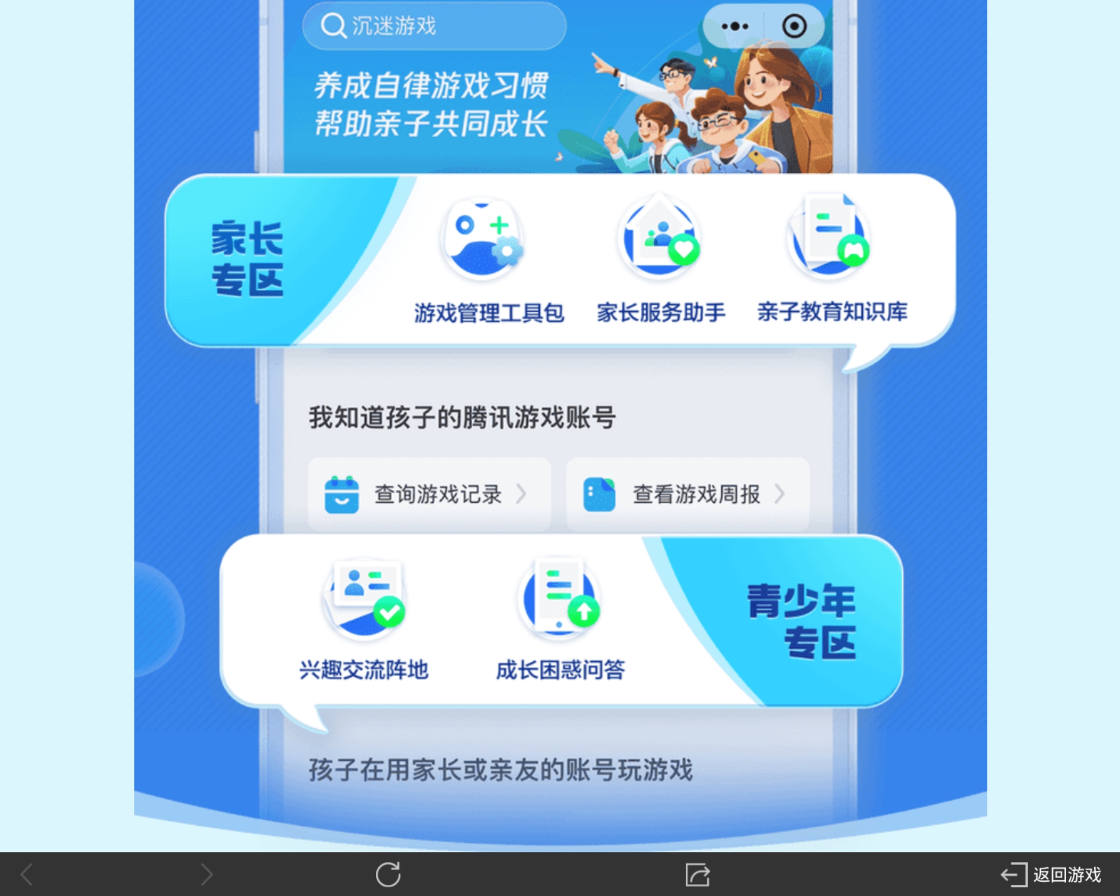 未成年孩子购买游戏账号怎么办