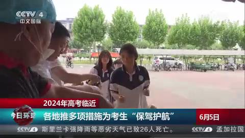 【央视关注河南太康】多项措施为考生“保驾护航”