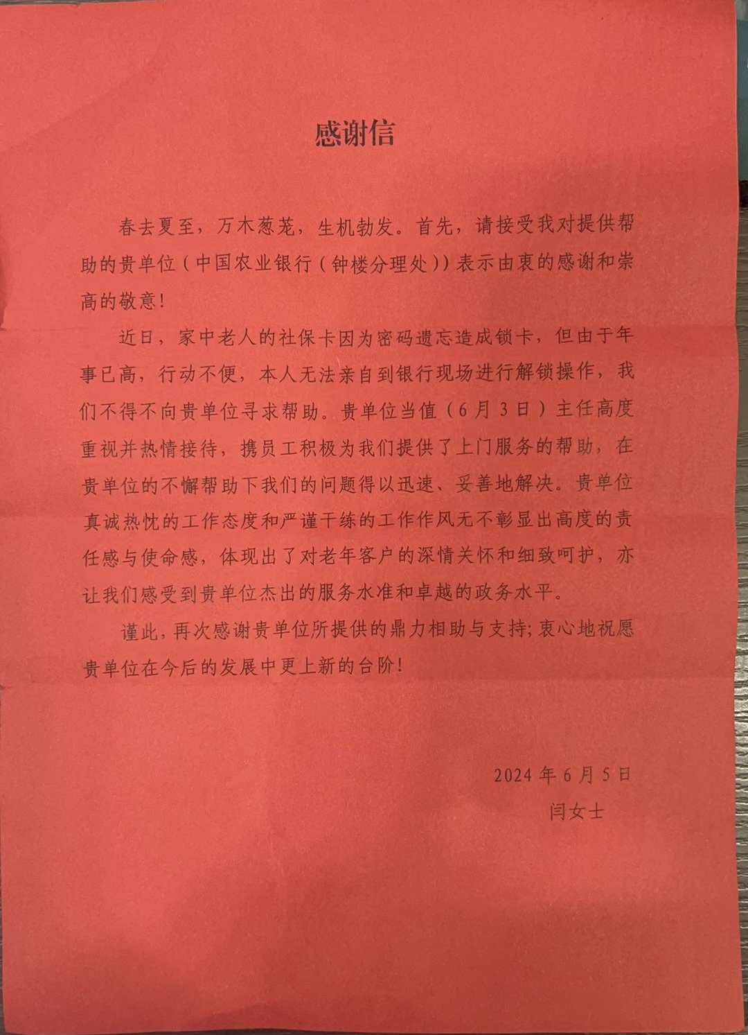 农行信阳分行罗山支行：温情服务暖人心，以真诚书写卓越口碑