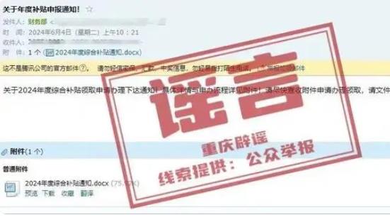 扫码可领3000元财政部补贴？假的