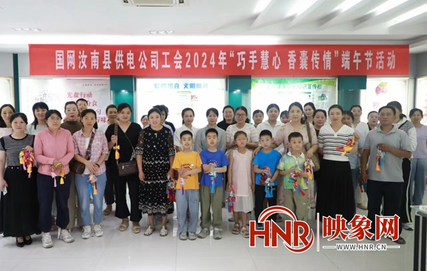 国网汝南县供电公司：巧手慧心 香囊传情