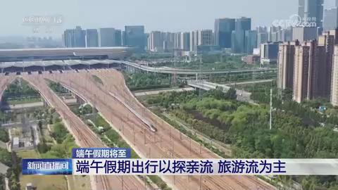 【央视关注河南】国铁郑州局多项举措保障端午假期出行