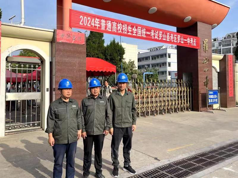 罗山县供电公司圆满完成2024年高考保电任务