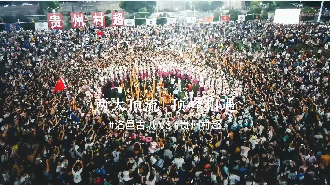 千年古都洛阳汉服文化将亮相贵州村超