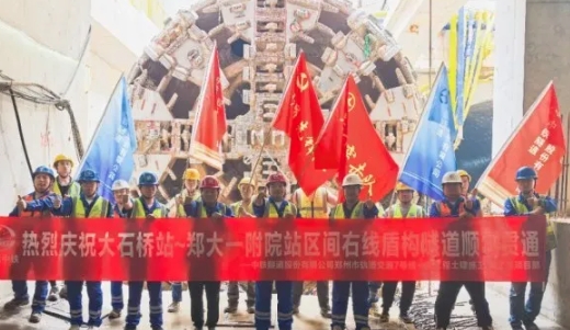 郑州地铁7号线一期全线洞通