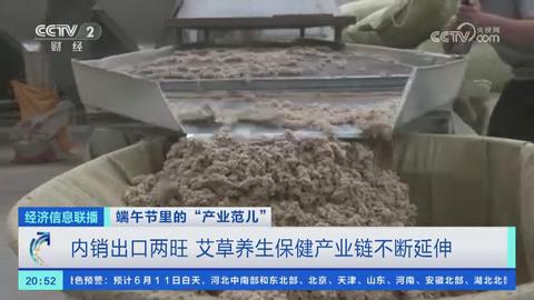 【央视关注河南南阳】内销出口两旺 艾草养生保健产业链不断延伸