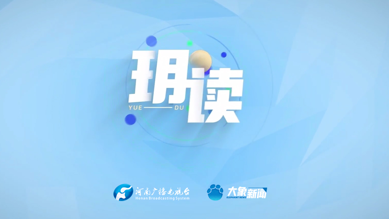 專題丨玥讀