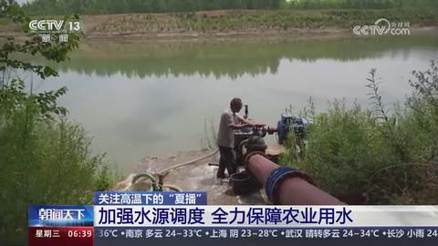 【央视关注河南淮滨】加强水源调度 全力保障农业用水
