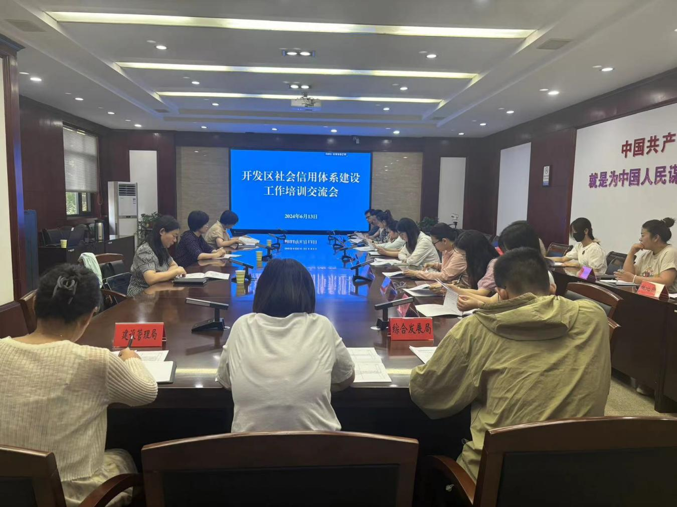 鹤壁经济技术开发区召开社会信用体系建设工作培训会