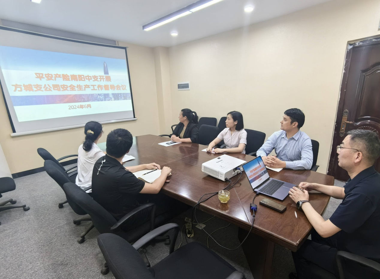 平安产险方城支公司召开安全生产专项工作会议