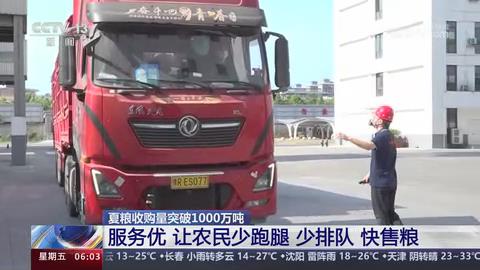 【央视关注河南南阳】让农民少跑腿 少排队 快售粮
