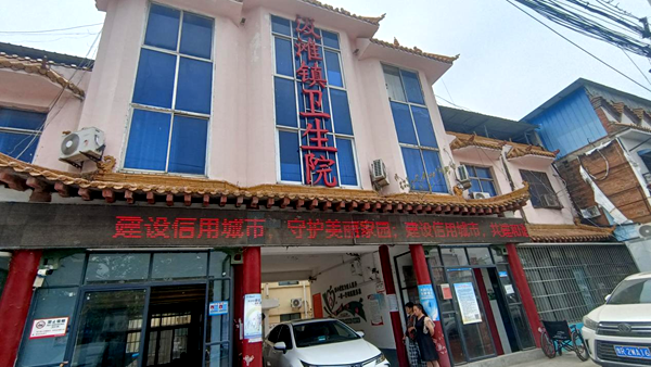 邓州市汲滩镇卫生院开展信用城市建设宣传活动