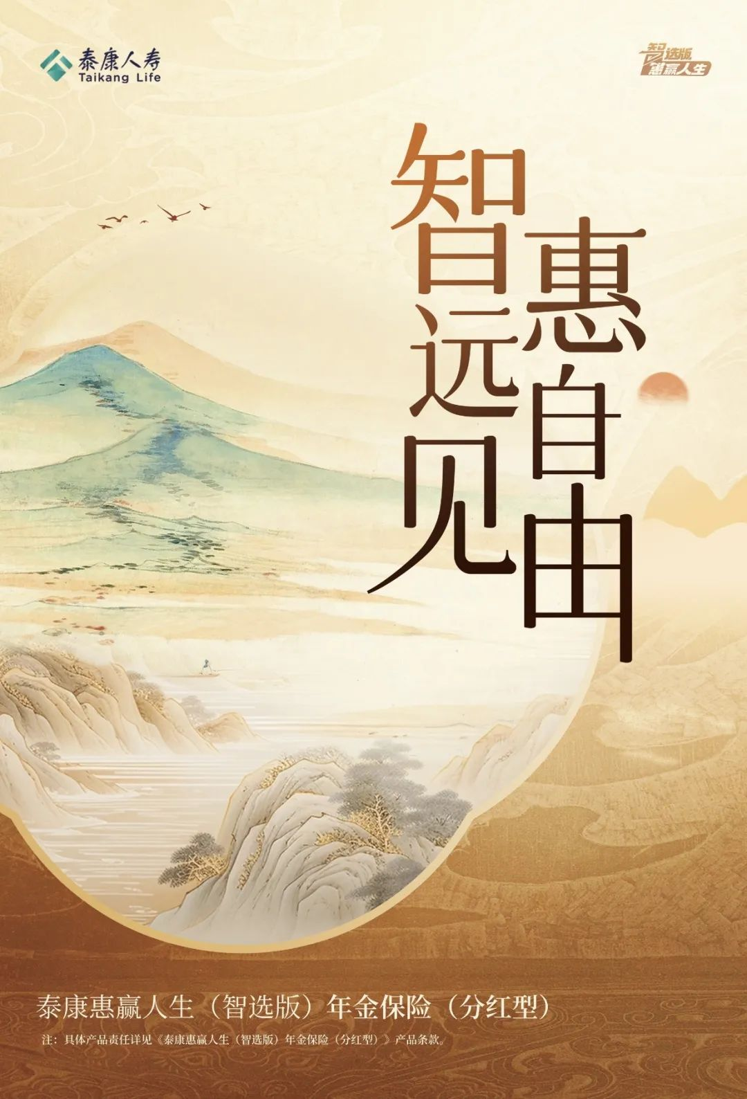 养老筹资需要长期稳健财富管理：年金险