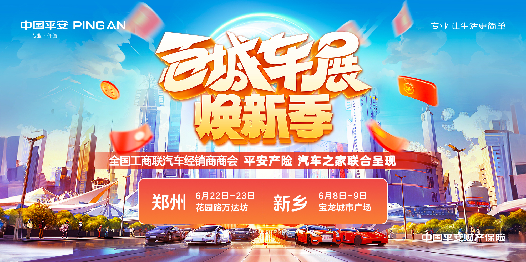 ​平安产险河南分公司携手汽车之家北区启动“百城焕新购车节”